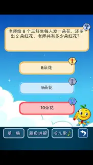 一年级数学应用题问答版 iphone screenshot 4