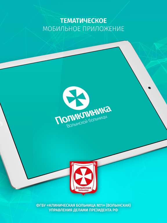 Screenshot #4 pour Поликлиника Волынской больницы