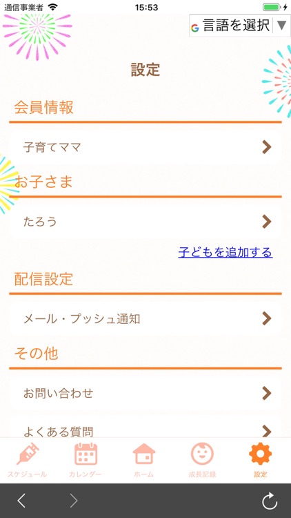 瑞穂町 子育てナビ ワクワクみずほ screenshot-4