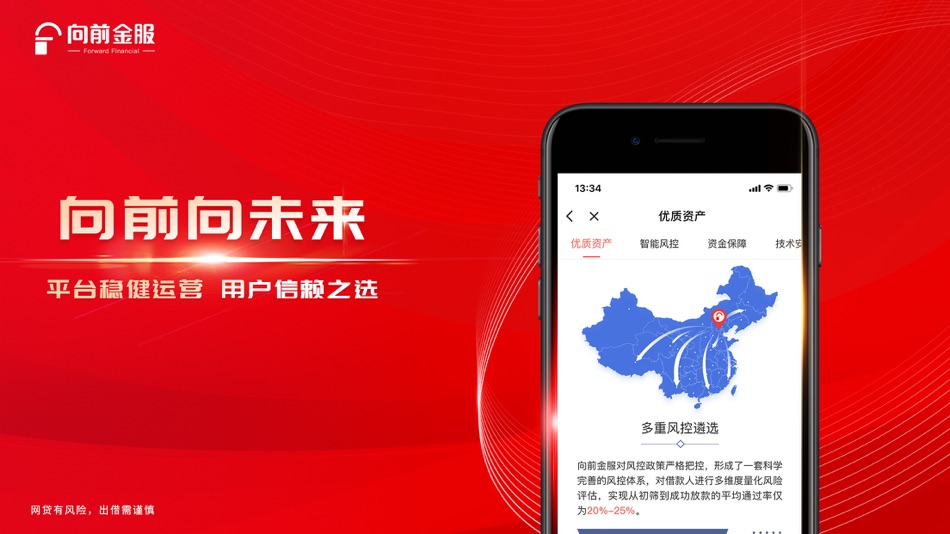 #1. 向前金服-专业的互联网出借信息服务平台 (iOS) 由: 北京捷越联合金融信息服务有限公司