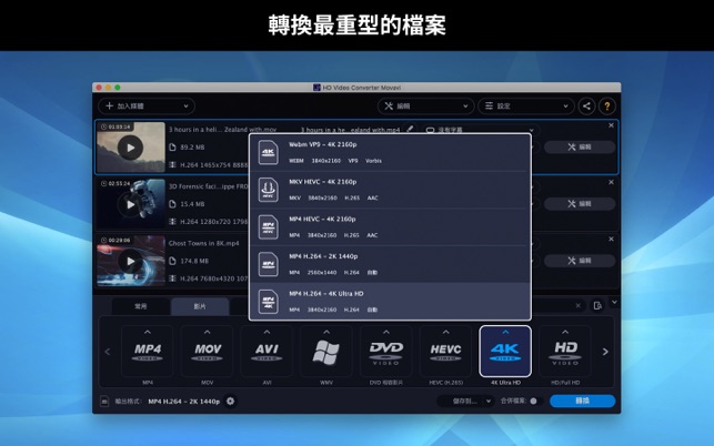 HD Video Converter Movavi(圖4)-速報App
