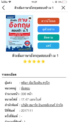 Game screenshot สาระ+พัด apk