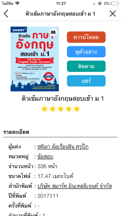 สาระ+พัด Screenshot