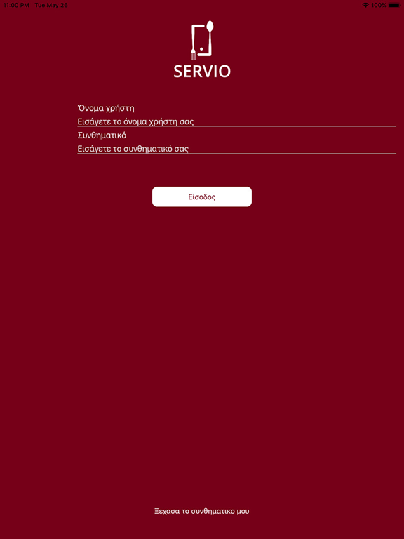 Screenshot #4 pour Servio: Διαχειριστική εφαρμογή