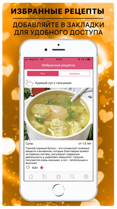 Рецепты для детей: еда малышам Screenshot