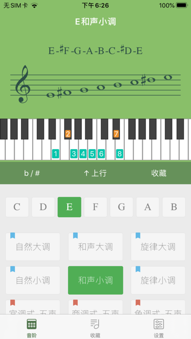 Screenshot #1 pour 调式音阶-五线谱练耳及音乐作曲辅助工具