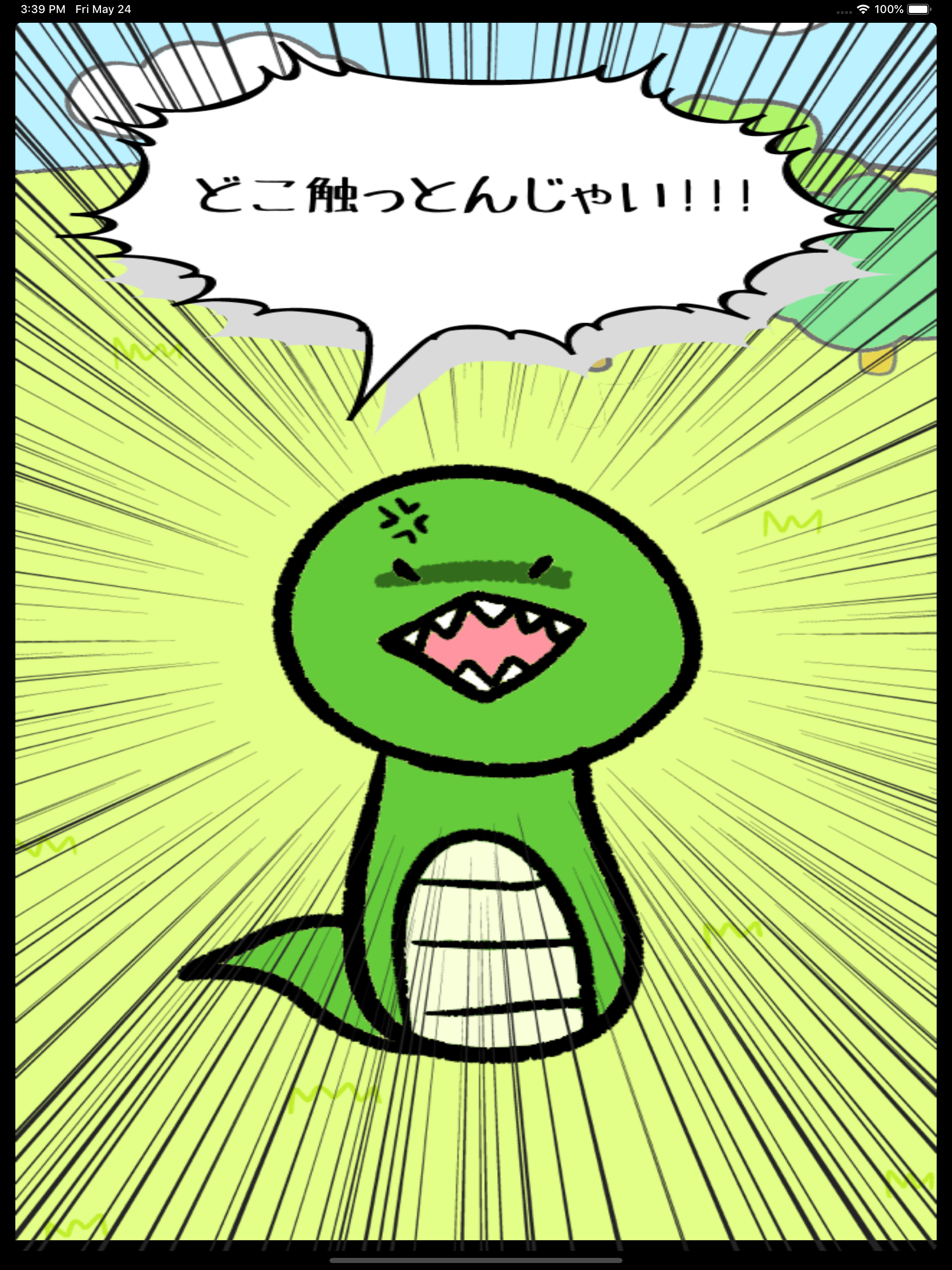 へびたろ育成日記