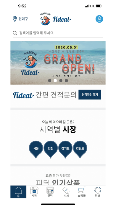 피딜 iPhone screenshot