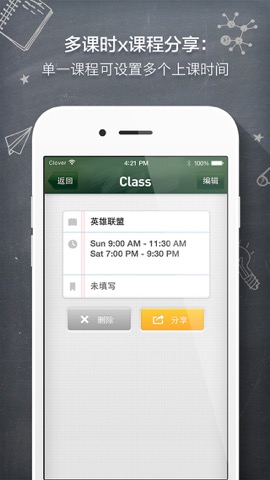 课程表 · ClassTableのおすすめ画像3