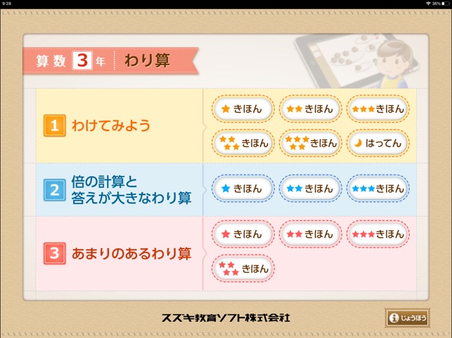 Qb説明 3年 わり算 On The App Store Qb説明 3年 わり算 On The App Store
