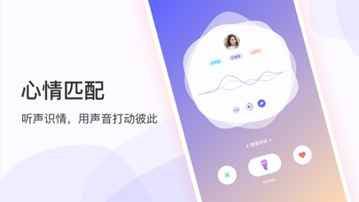 Screenshot #2 pour Some-听着声音找到你