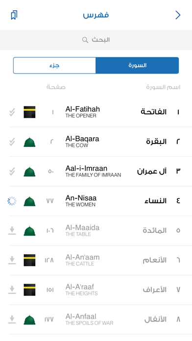 Screenshot #3 pour Alquran Alkareem-القرآن الكريم