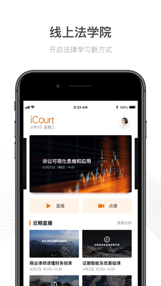 #1. 法学院 (iOS) 게시자: 北京新橙科技有限公司