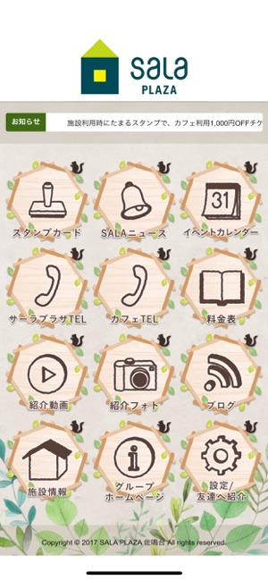SALA PLAZA 佐鳴台（サーラプラザ サナルダイ）(圖2)-速報App