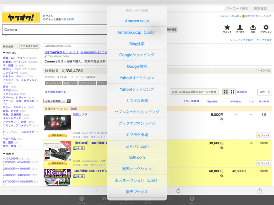 Screenshot #5 pour 価格検索：バーコードをスキャンして価格比較！