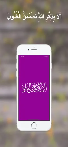 Game screenshot الذاكرين الله apk