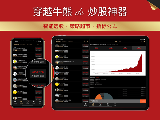 Screenshot #4 pour 股票量化大师-选股高手带你炒股投资