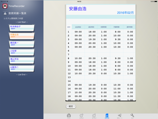 Screenshot #6 pour Wa-算タイムレコーダークライアント for iPad