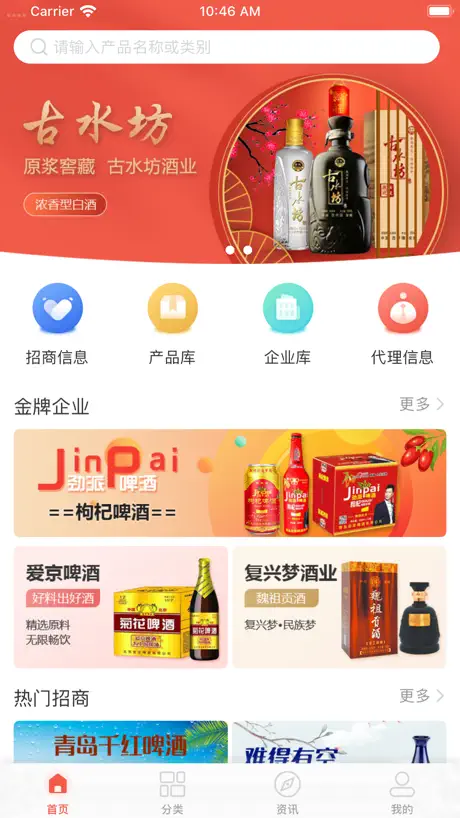 名酒招商网