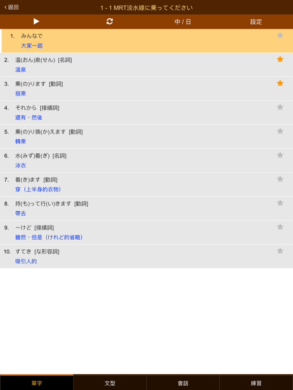 Screenshot #4 pour 巨匠日語通N5 初階日本語(下)