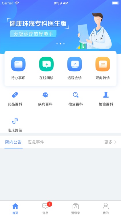 健康珠海专科版