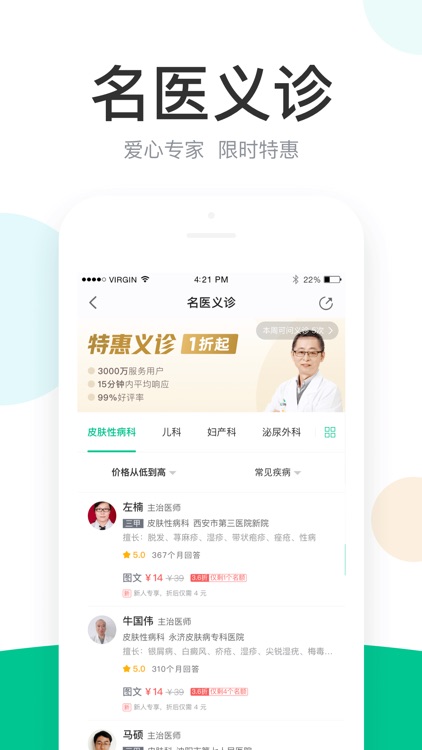 丁香医生—在线问诊医疗健康咨询 screenshot-0