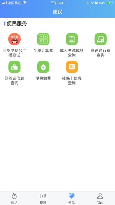 西华融媒 screenshot 4