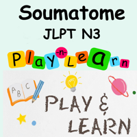 JLPT N3 Từ Vựng - Soumatome N3