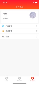 商陆花管理助手 screenshot #5 for iPhone