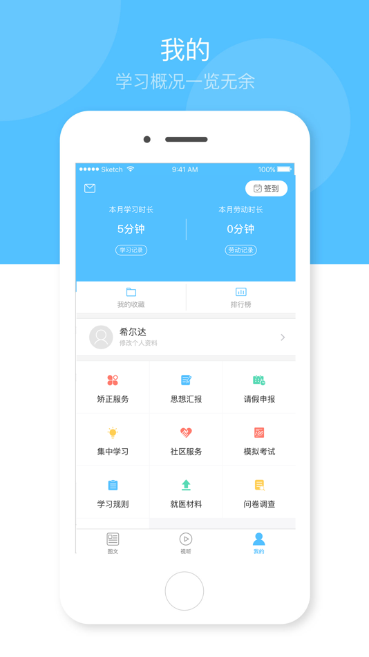 #3. 心岸-互联网+社区矫正 (iOS) 由: 杭州湛亚科技有限公司