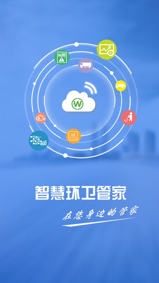 #1. 智慧环卫管家 (iOS) By: 八方互联科技(北京)有限公司