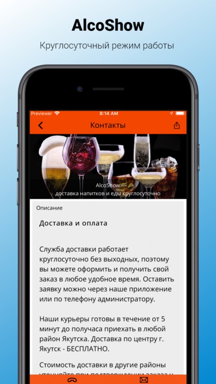 AlcoShow доставка напитков еды screenshot-4