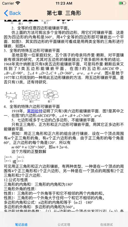 #3. 初中数学总结 (iOS) 게시자: 强 马