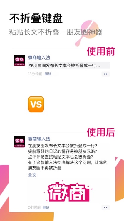 微商输入法-不折叠的输入法