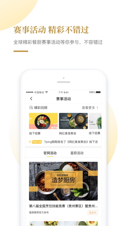 星厨餐帮 screenshot-4