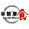 享飲享食-Foodie Share