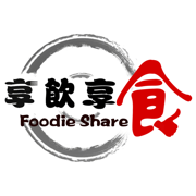 享飲享食-Foodie Share
