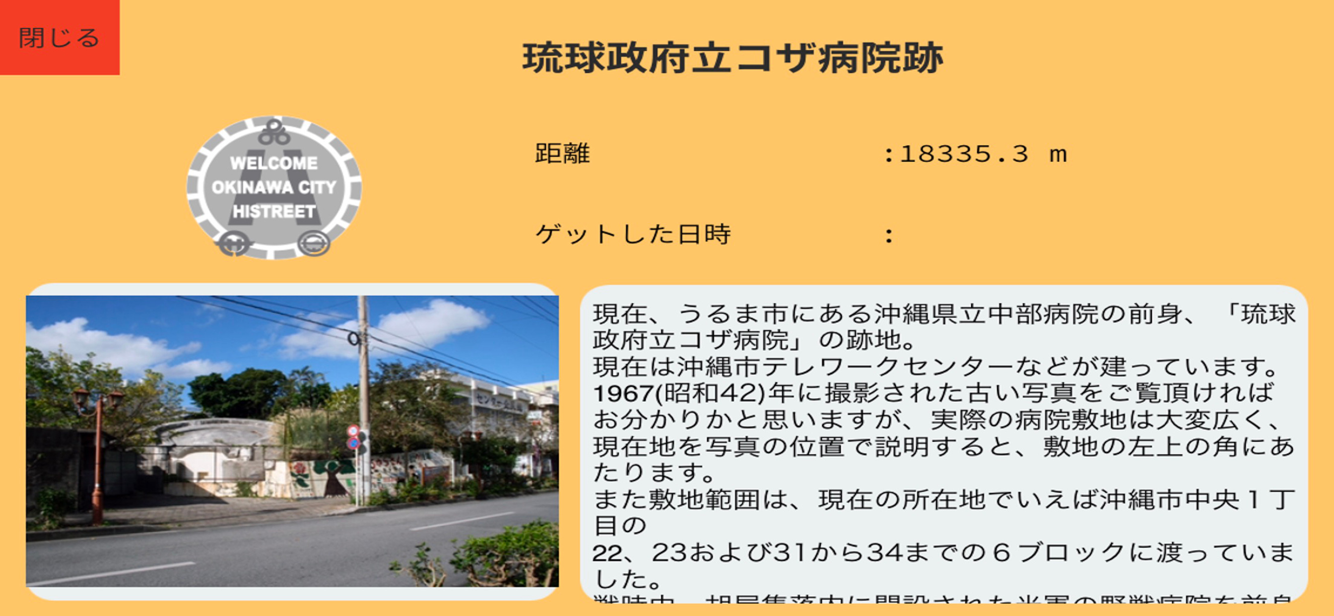 Okinawa City Stamp Rally screenshot 5