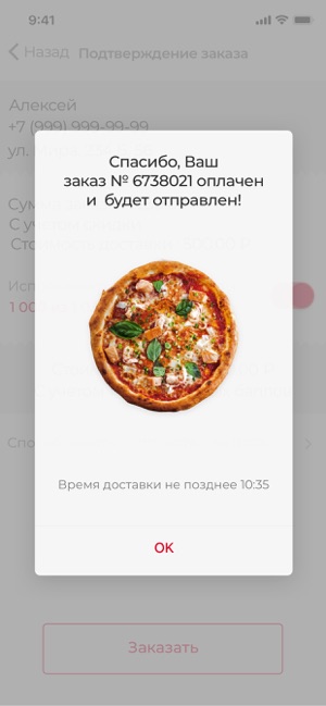 ProPizza — доставка еды(圖5)-速報App