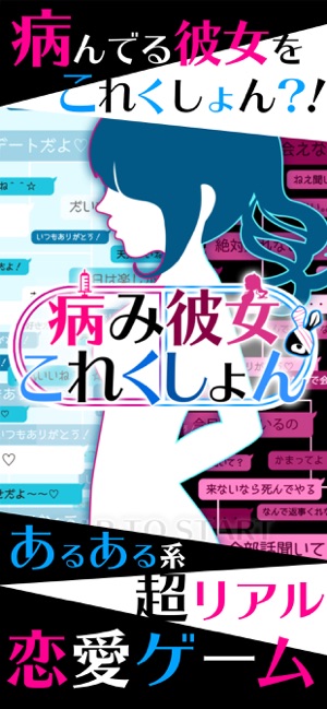 恋愛ゲーム 病み彼女これくしょん「ヤミこれ」 Screenshot