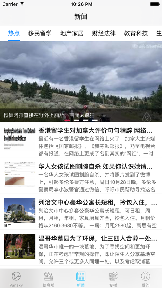 #4. 温哥华天空 Vansky (iOS) 由: Pangu Holdings Corp.