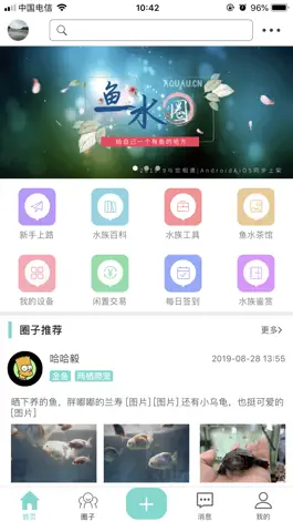 Game screenshot 鱼水圈 mod apk