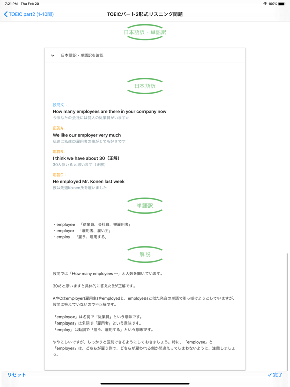 ディクトレ-ディクテーションを取り入れた英語リスニング学習- iPad screenshot 6 - Education app