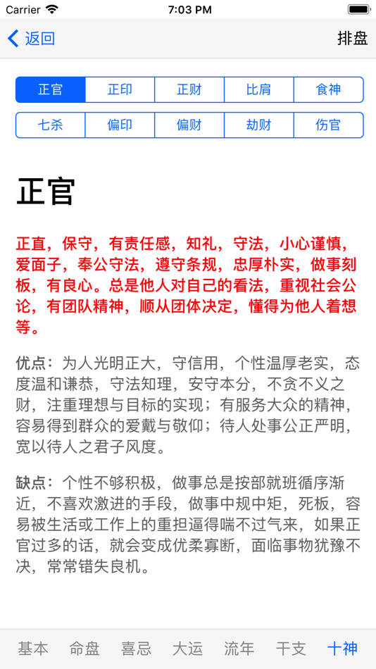 #7. 易璇八字 (iOS) By: Unified Yi Jing Academy