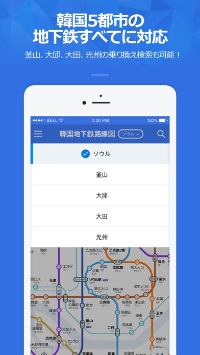 コネスト韓国地下鉄路線図・乗換検索のおすすめ画像4