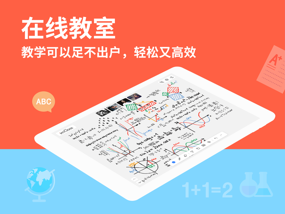 #1. ImClass在线教室—老师线上答疑授课工具 (iOS) 来自: 北京天天飞度信息技术有限公司