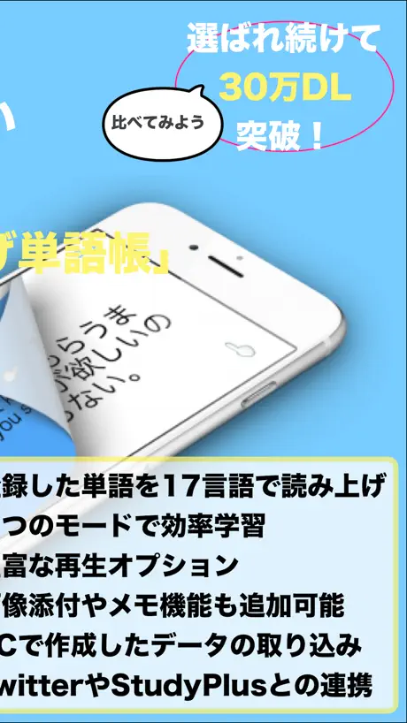 わたしの読み上げ単語帳