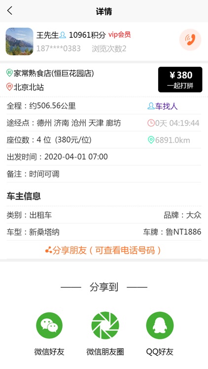 一起-一起坐车一起玩赚