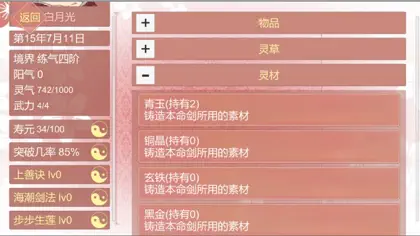 Screenshot 6 von 6 zu 某某宗女修修炼手札