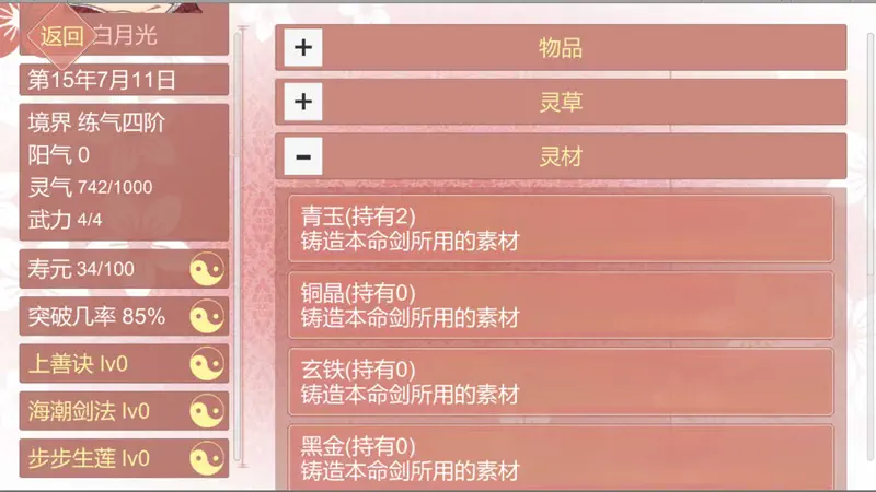某某宗女修修炼手札 screenshot 6 of 6
